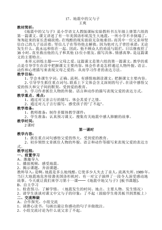 《地震中的父与子》教案——王爽