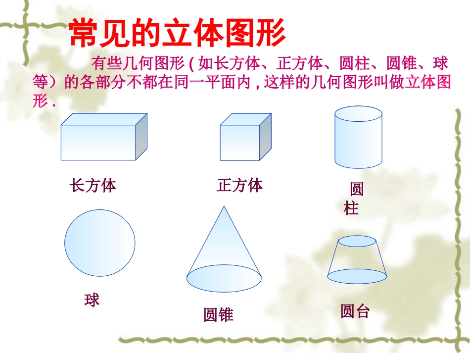 立体图形与平面图形 (2)_第2页