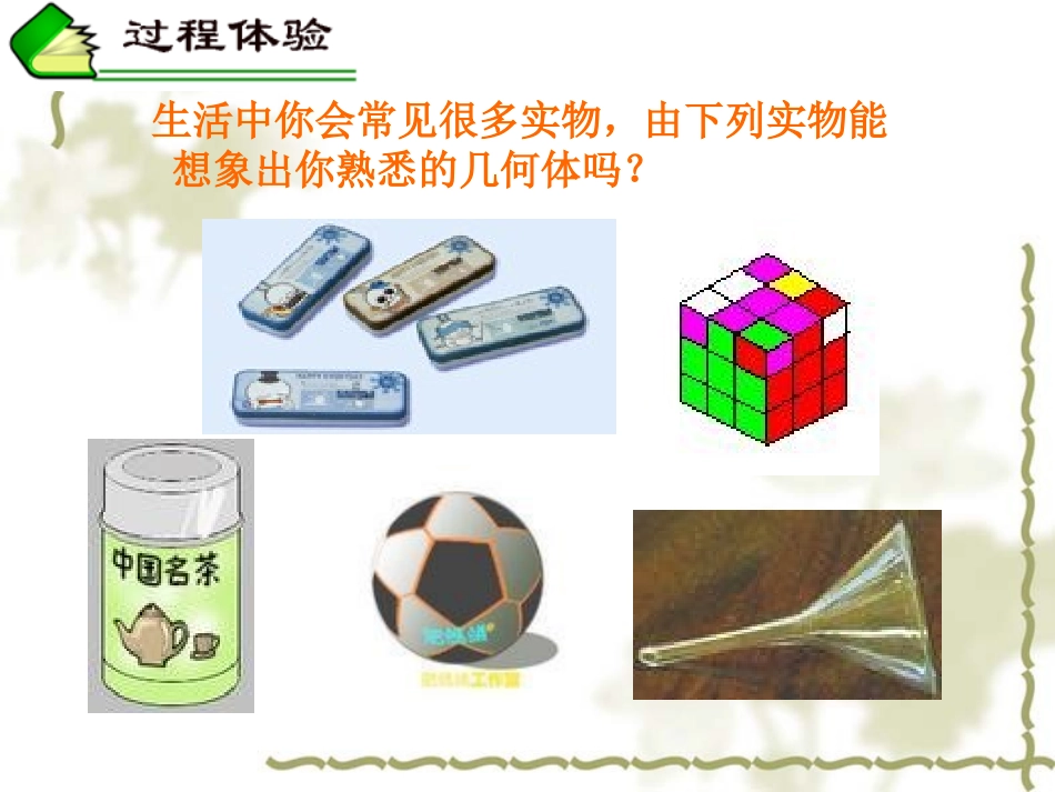 立体图形与平面图形 (2)_第3页