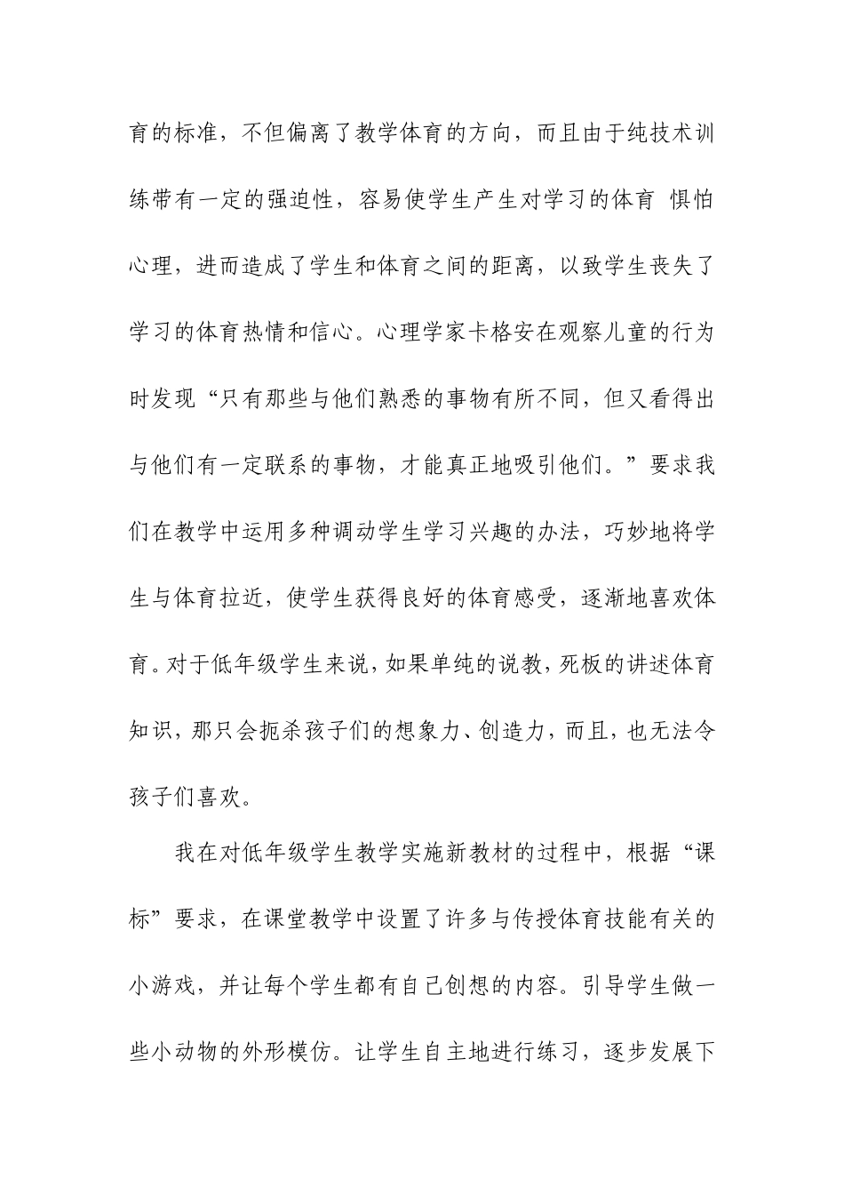杨涛--小学体育新课标学习心得_第2页