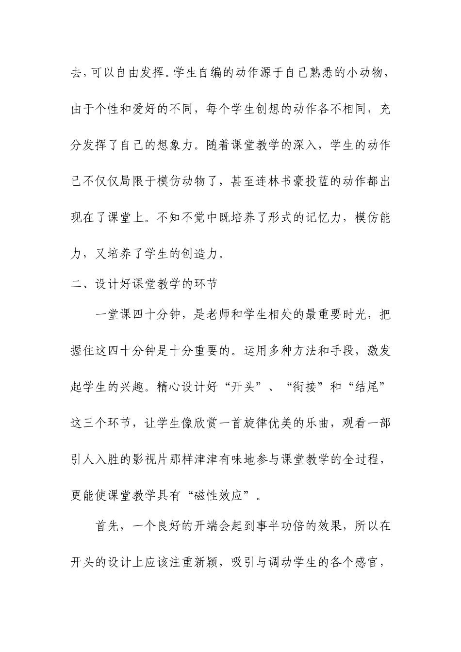 杨涛--小学体育新课标学习心得_第3页