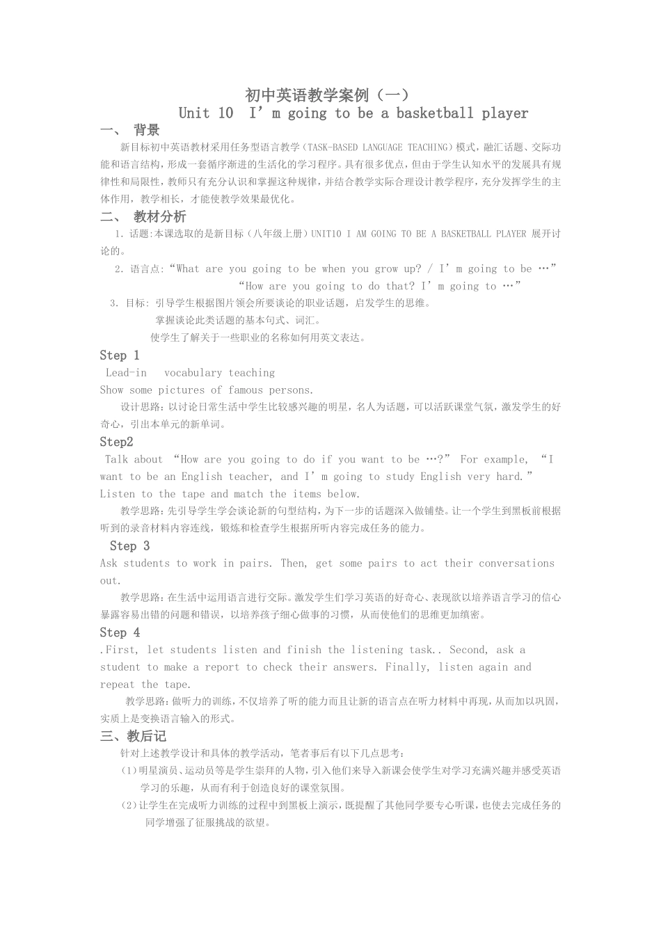 初中英语教学案例(一)_第1页