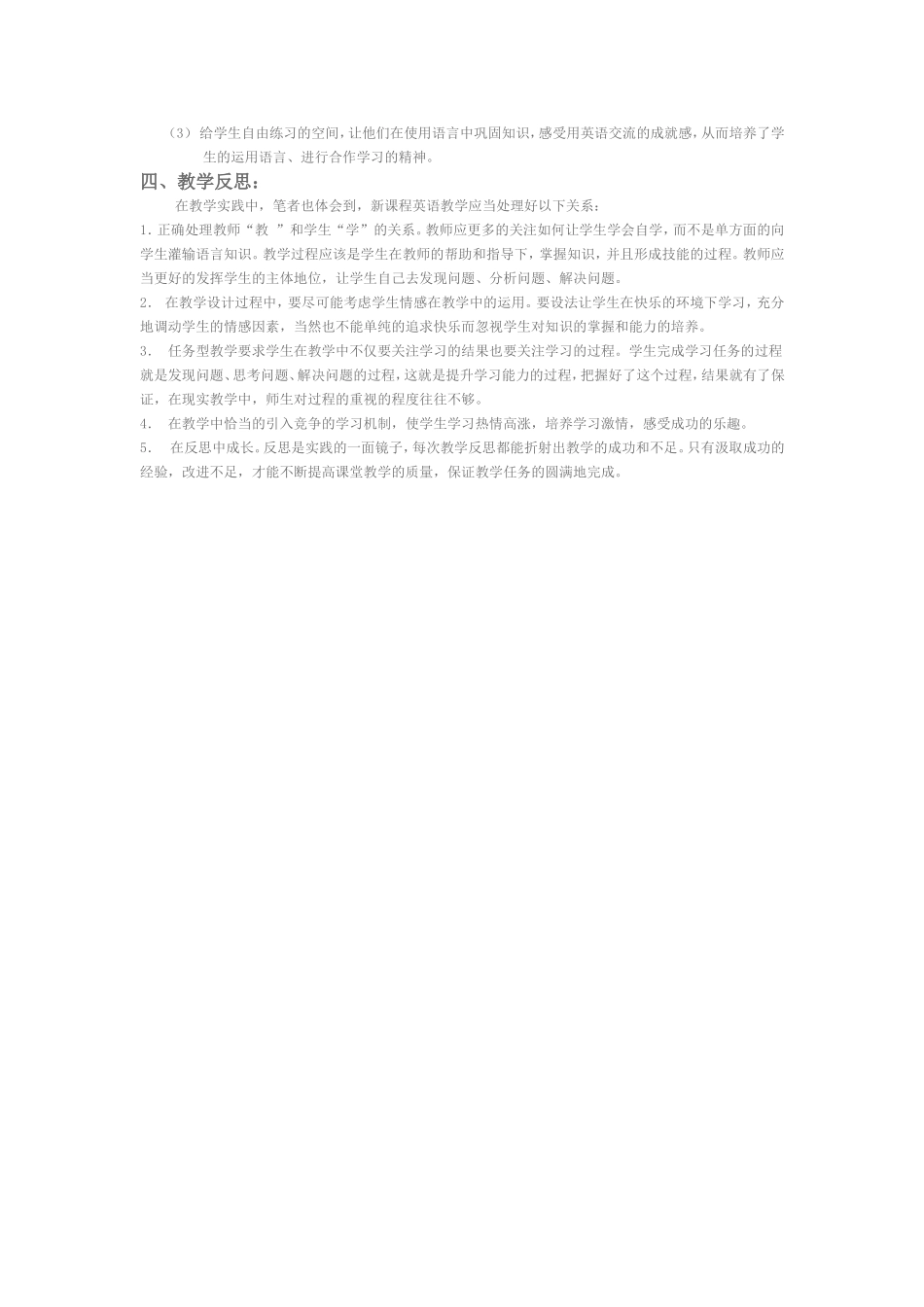 初中英语教学案例(一)_第2页