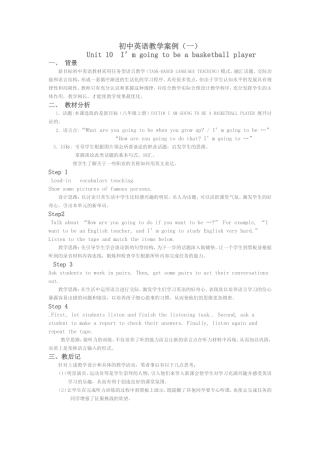 初中英语教学案例(一)