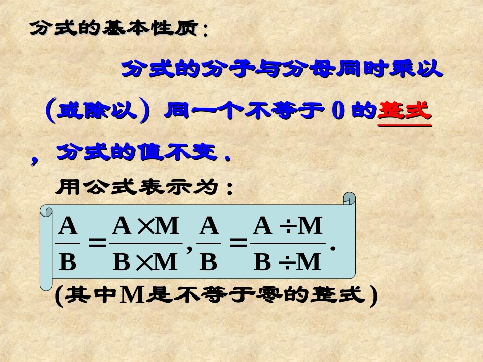 分式的基本性质 _第2页