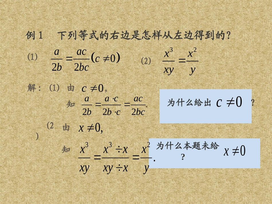 分式的基本性质 _第3页