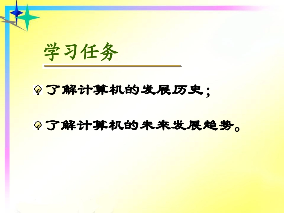 计算机的过去、现在和未来信息技术课件_第2页