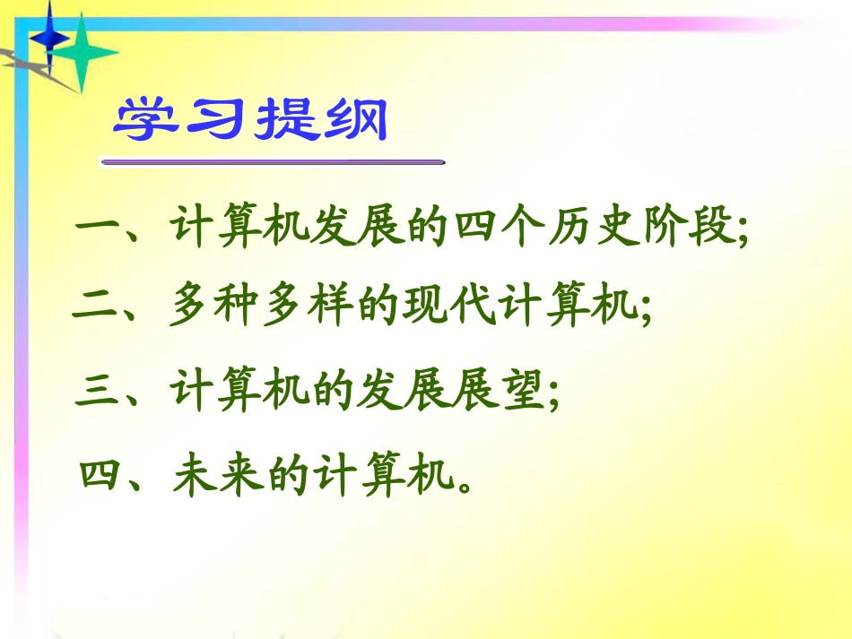 计算机的过去、现在和未来信息技术课件_第3页
