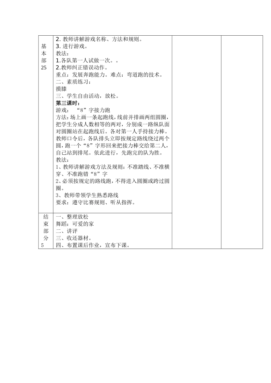 “8”字接力跑(6)_第2页