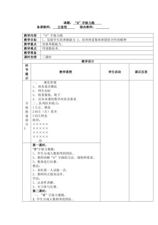 “8”字接力跑(6)