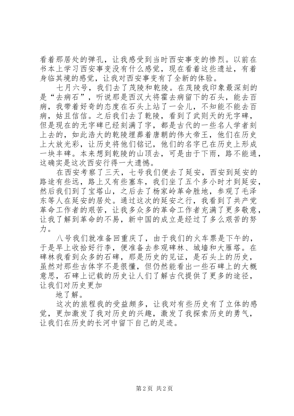 西安武汉学习考察体会 _第2页