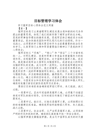 目标管理学习体会 