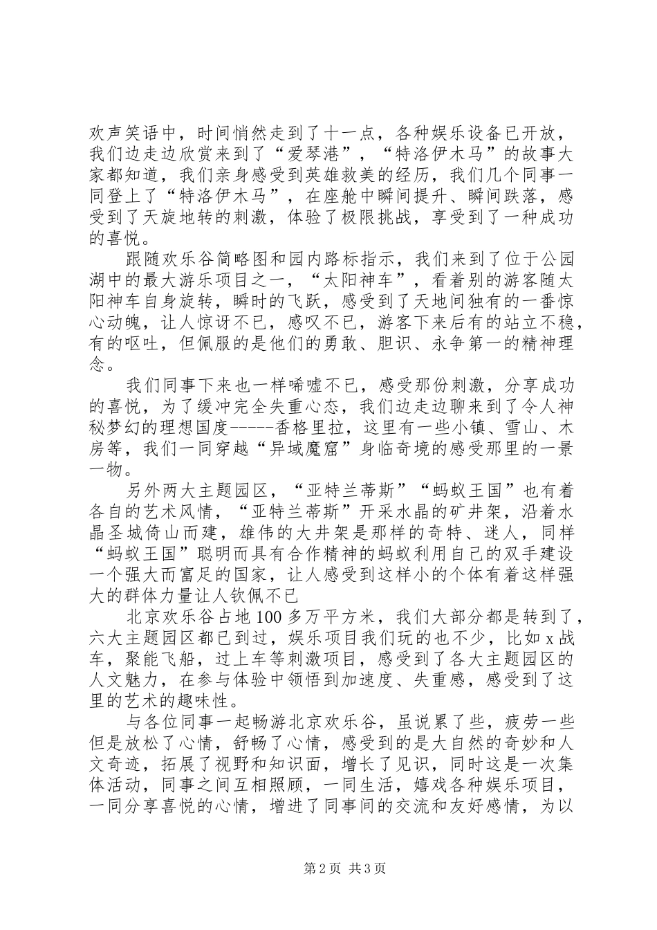 游北京考察心得体会 _第2页