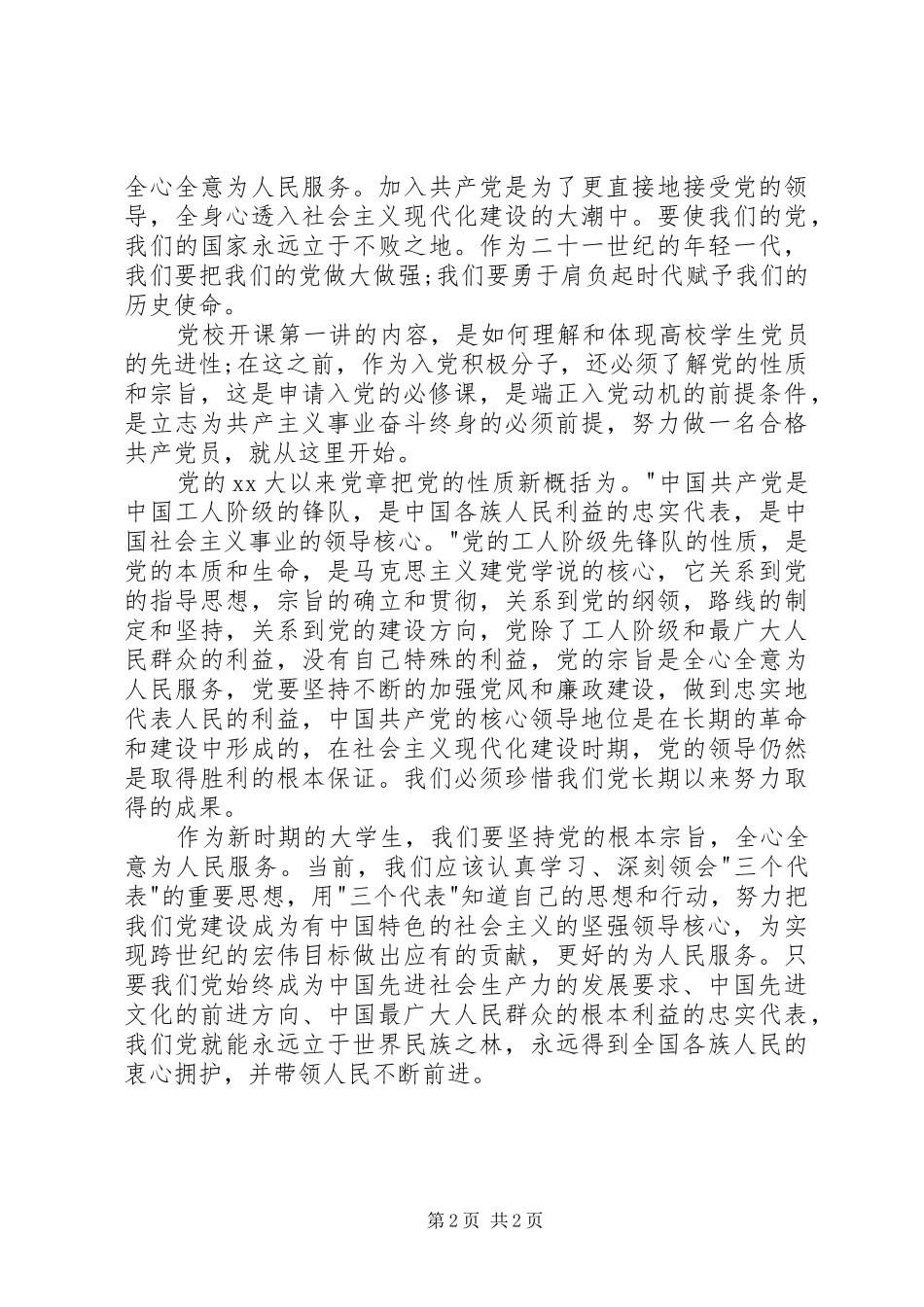 上完党校的心得体会 _第2页