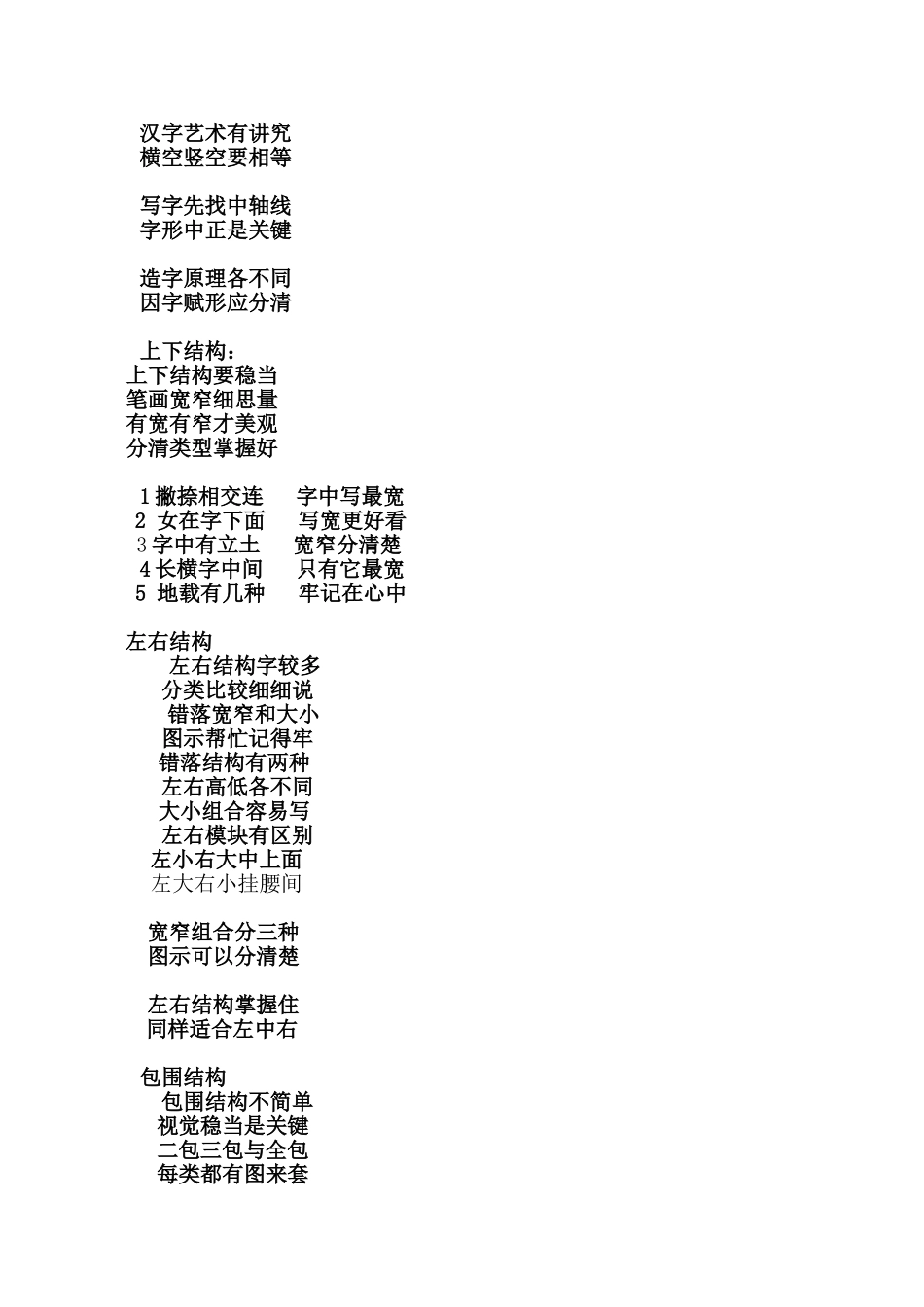 发表结构歌2_第1页