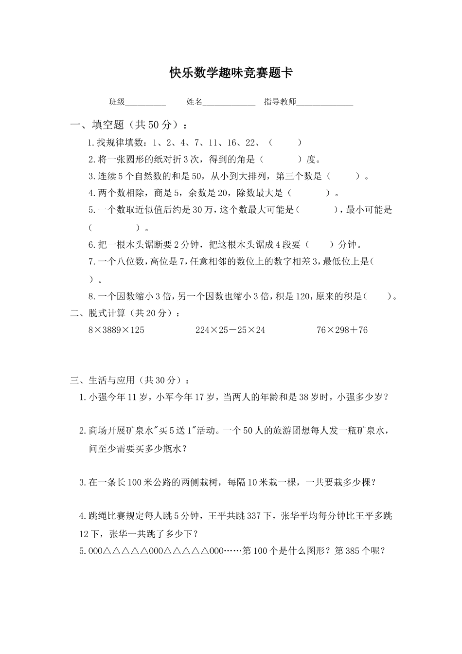 快乐数学趣味竞赛题卡_第1页