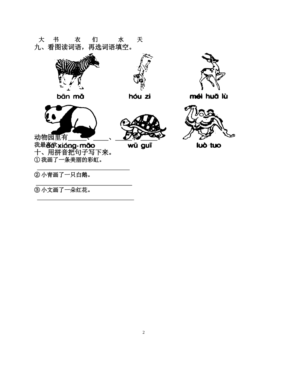 一上语文第八周周末练习卷liu_第2页