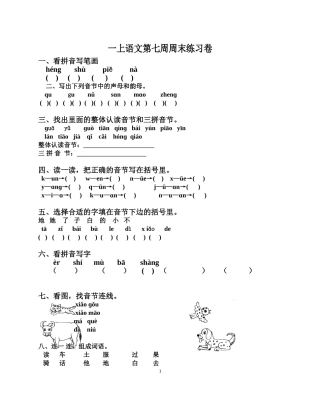 一上语文第八周周末练习卷liu