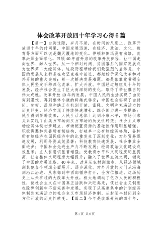 体会改革开放四十年学习心得6篇