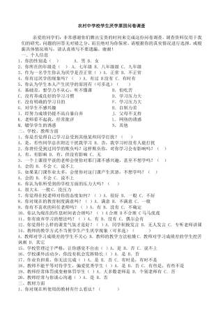 中学生厌学问题调查问卷(1)
