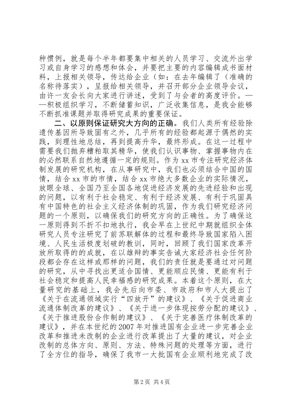 体改研究会在科协经验交流会上的发言_第2页