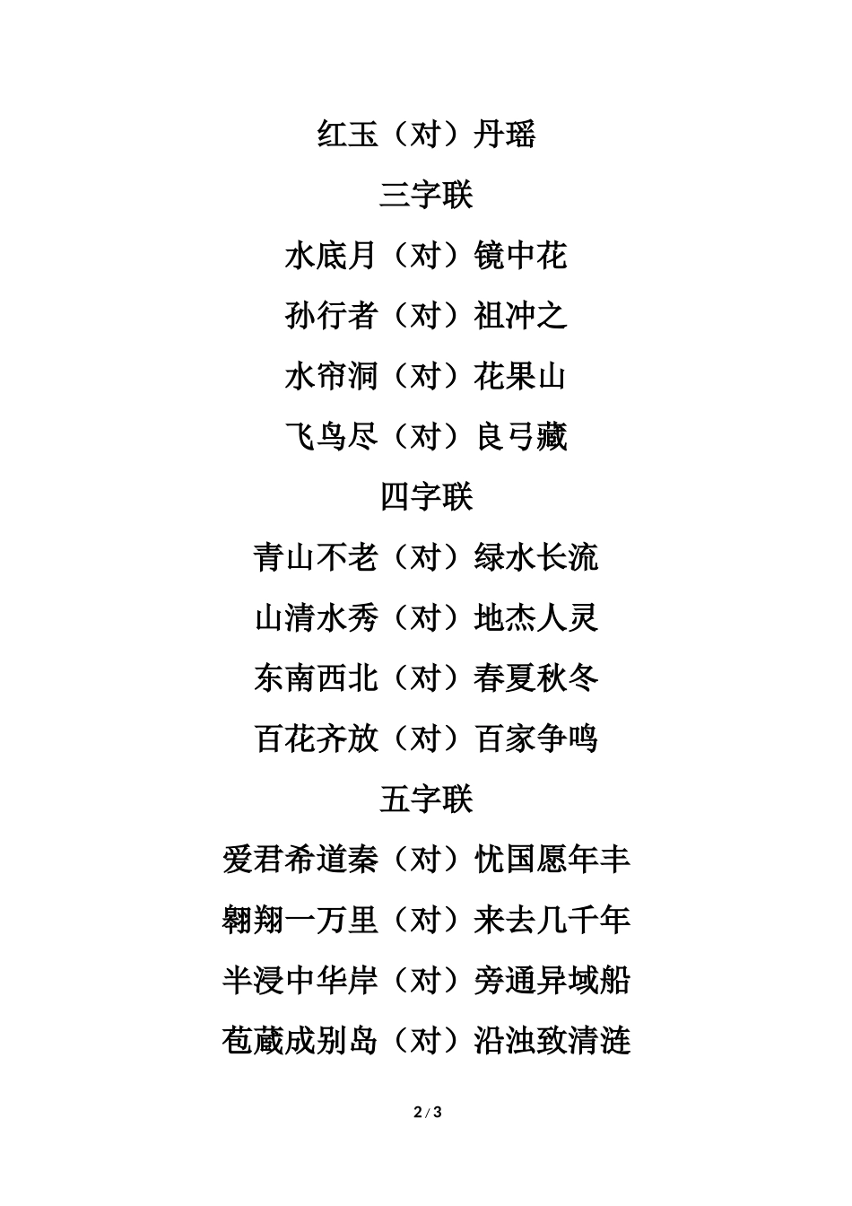 拓展阅读：经典对联_第2页