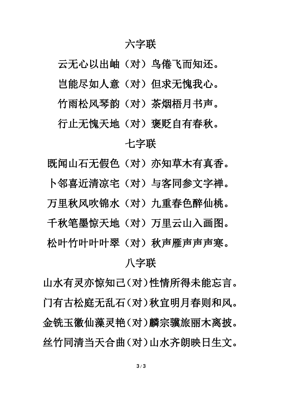 拓展阅读：经典对联_第3页