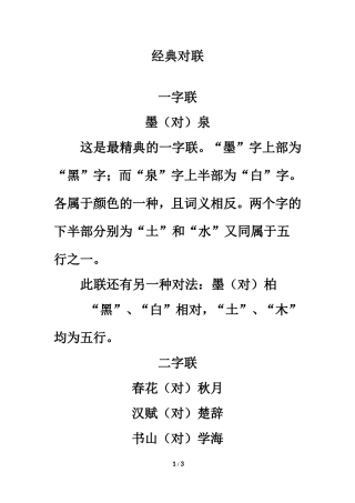 拓展阅读：经典对联