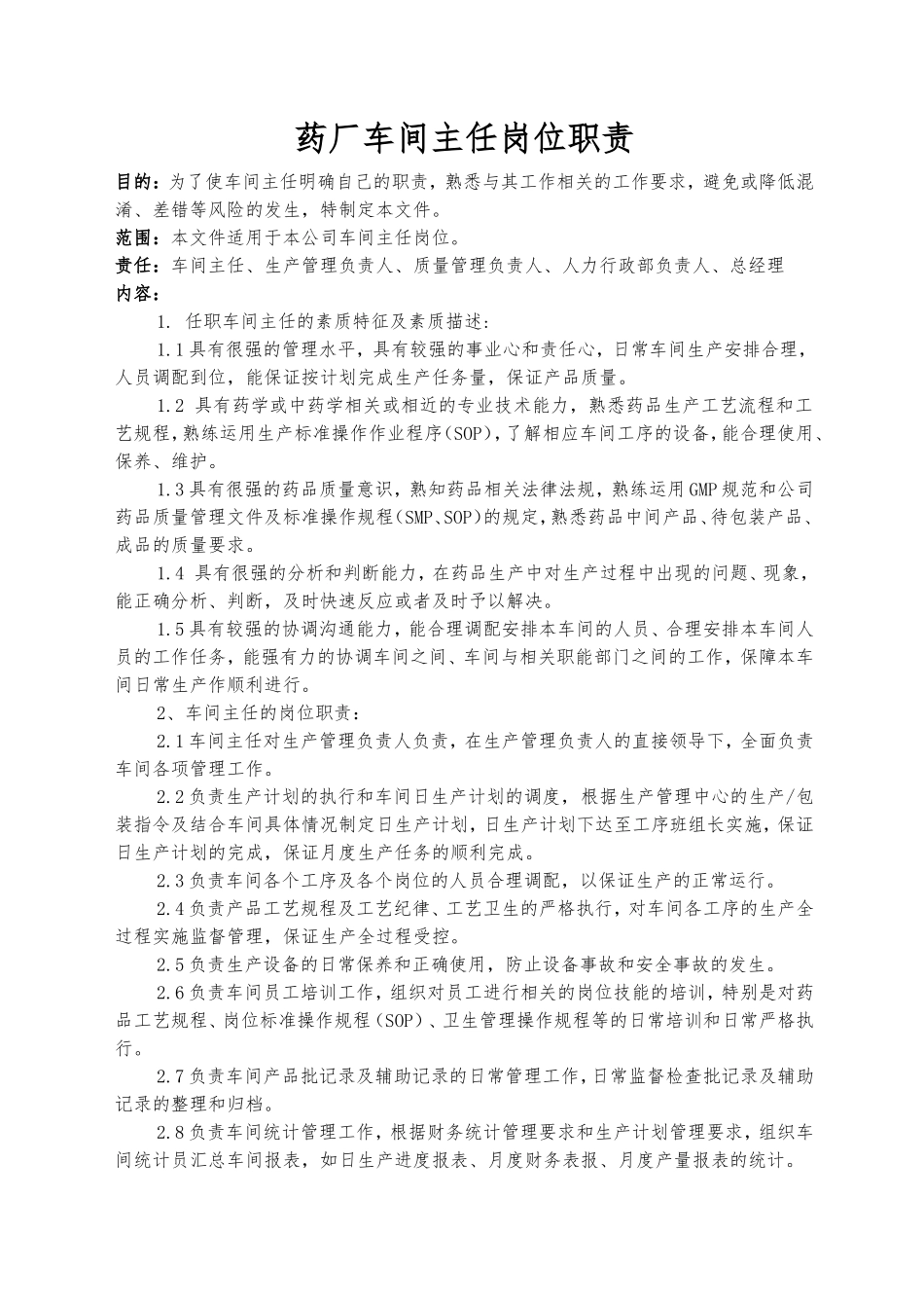 药企车间主任岗位职责_第1页