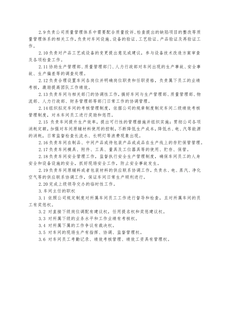 药企车间主任岗位职责_第2页