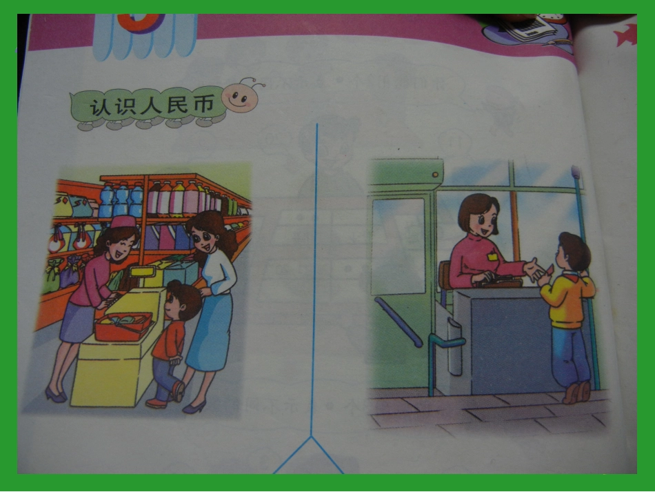 人教版小学数学一年级下册《认识人民币》课件_第2页