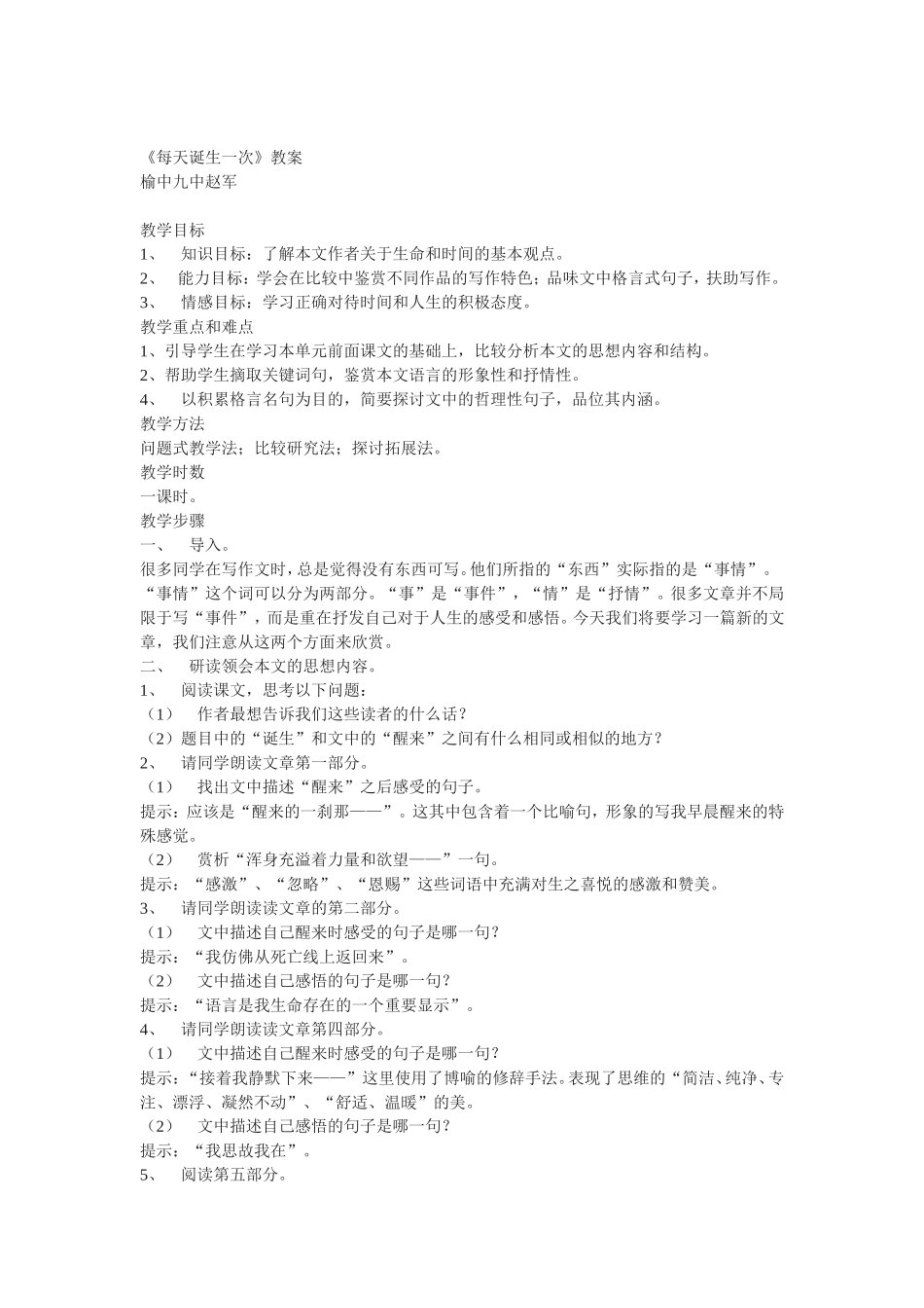 每天诞生一次_第1页