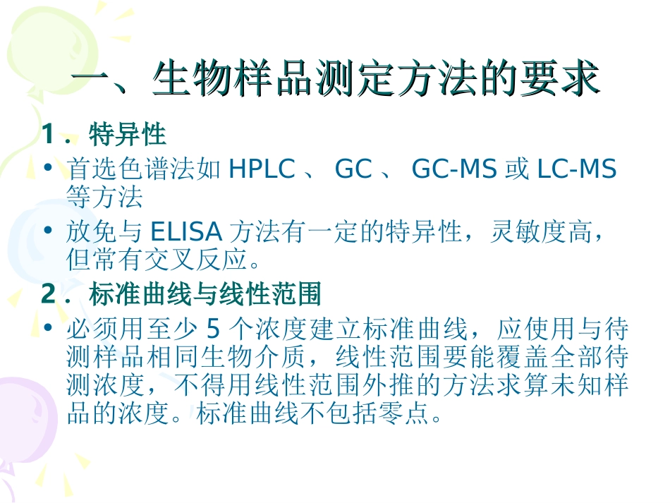 药代动力学在新药研究中的应用_第3页