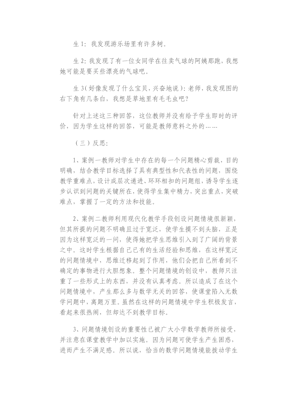 新课程小学数学教学_第2页