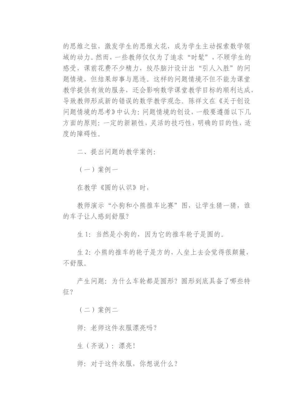 新课程小学数学教学_第3页
