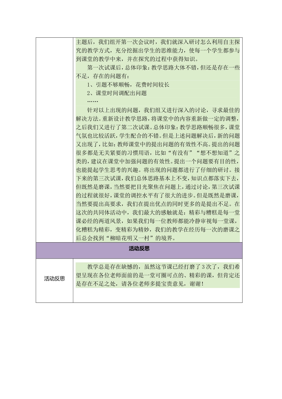 三备两磨岗位实践作业_第2页
