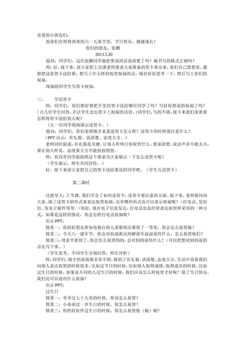 口语交际第一讲_第2页