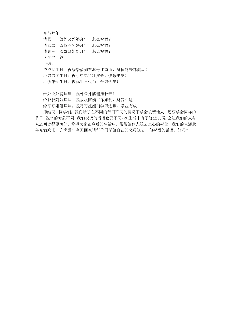 口语交际第一讲_第3页
