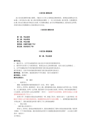 口语交际第一讲