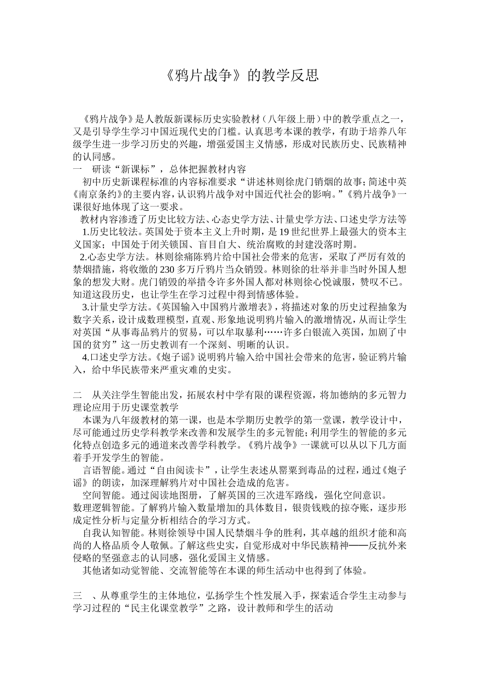 《鸦片战争》教学反思_第1页