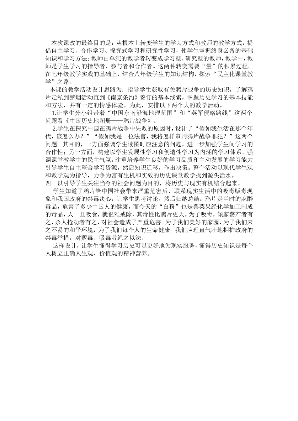 《鸦片战争》教学反思_第2页