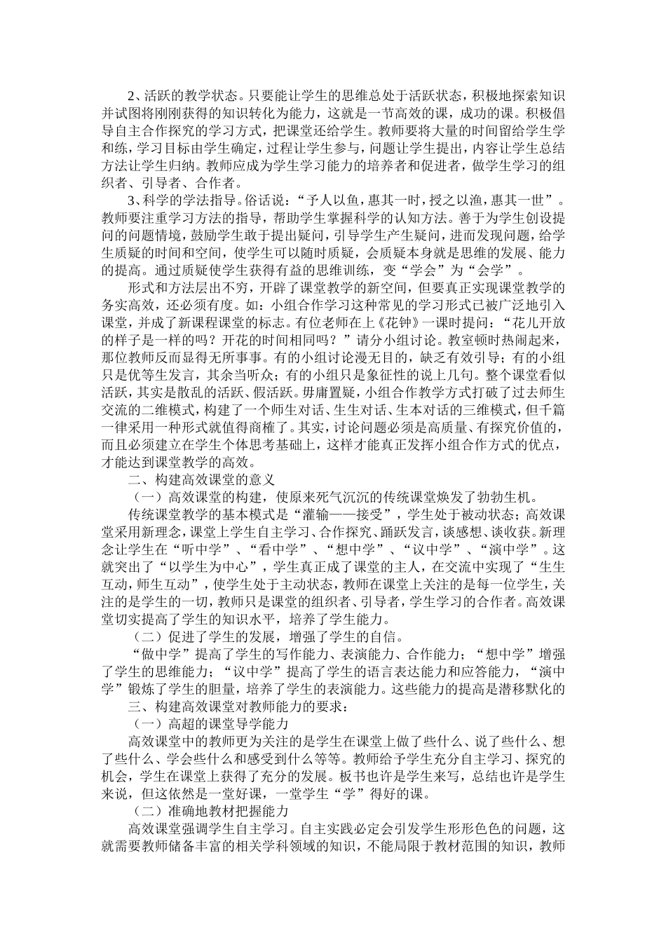 优化课堂教学模式_第2页