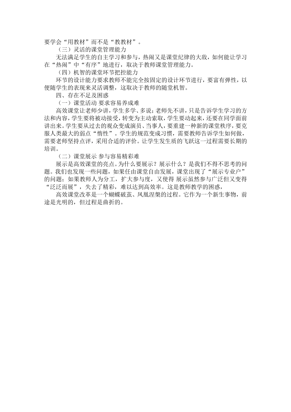 优化课堂教学模式_第3页