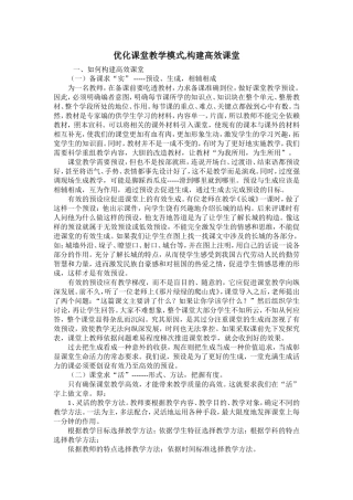优化课堂教学模式