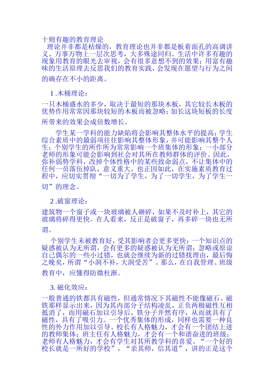 十则有趣的教育理论_第1页