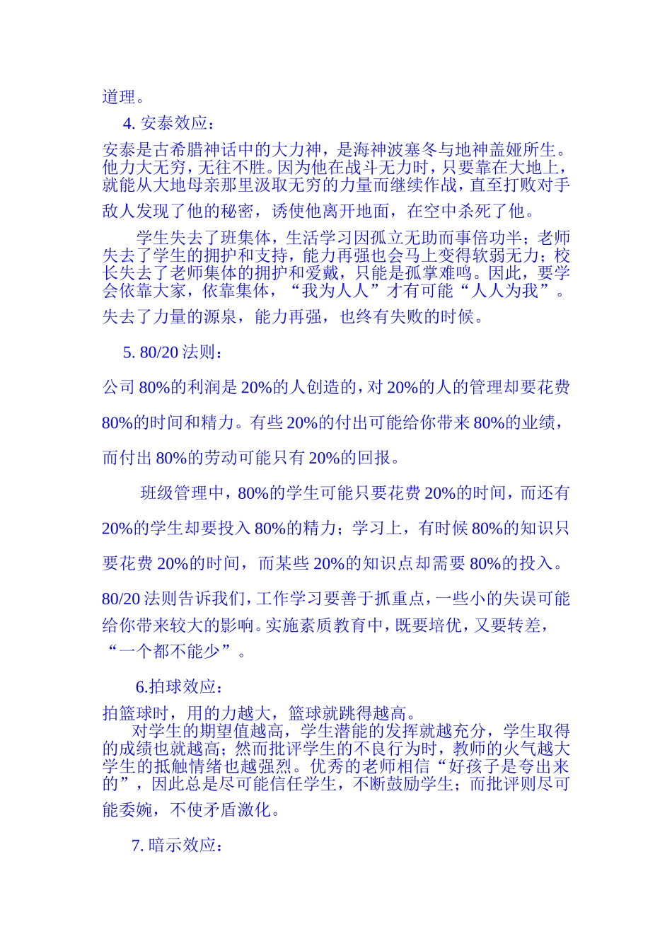 十则有趣的教育理论_第2页