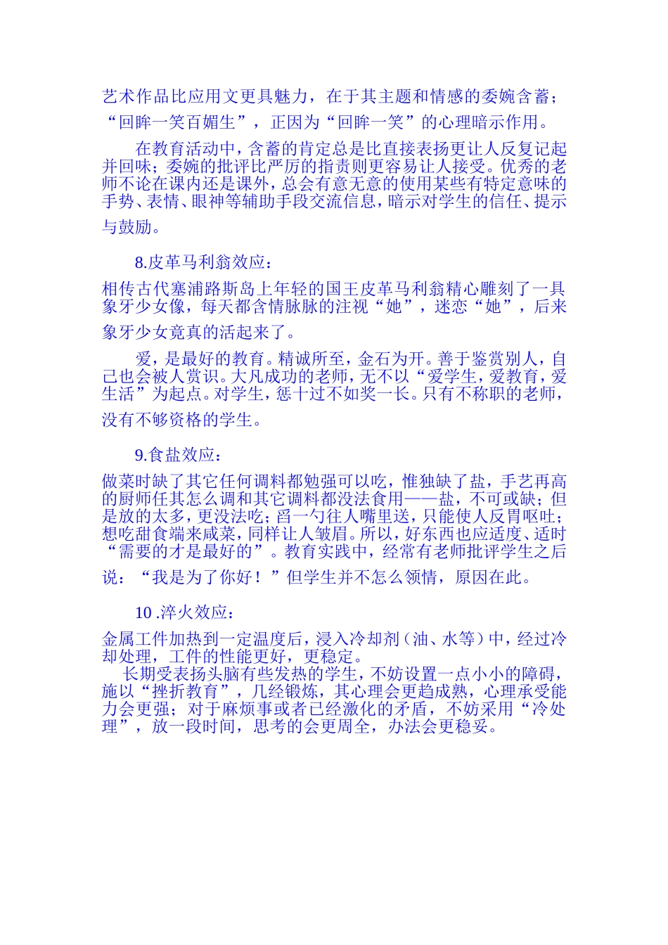十则有趣的教育理论_第3页
