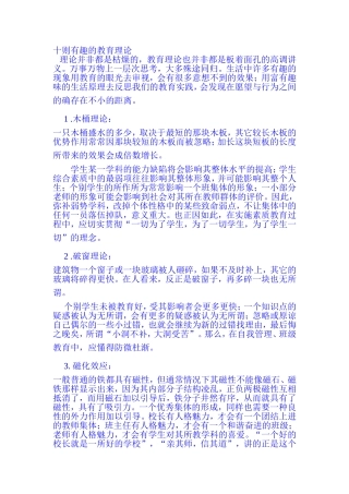 十则有趣的教育理论