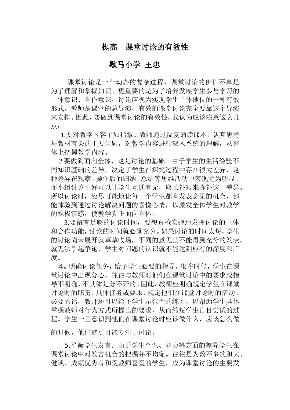 课堂讨论有效性_第1页