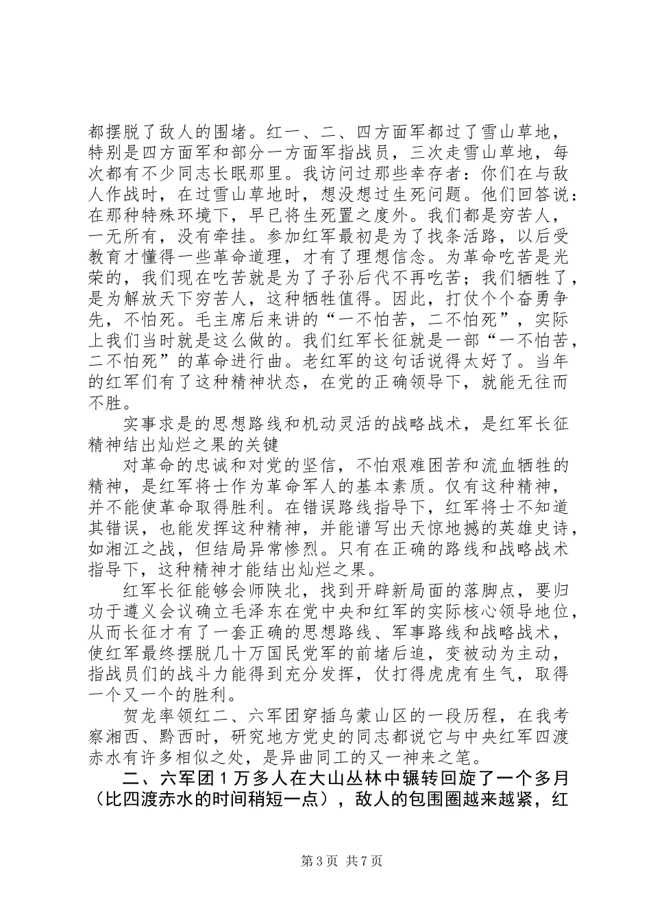 伟大的长征精神：党的先进性之魂_第3页